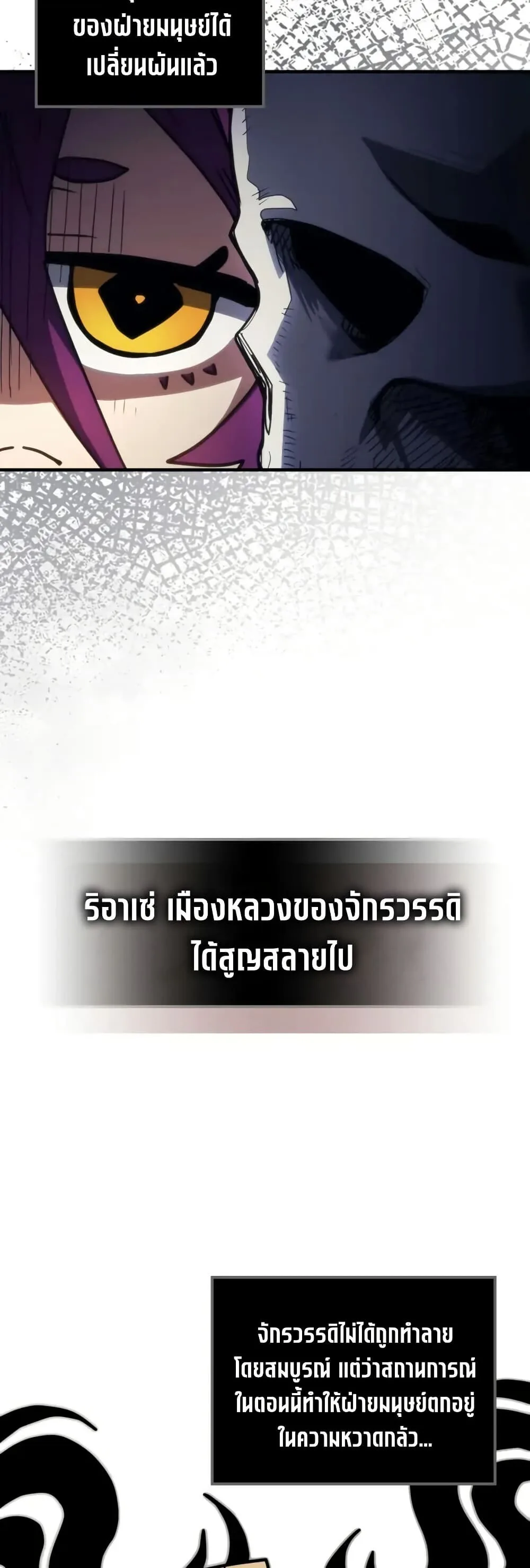 Mr Devourer Please Act Like a Final Boss ตอนที่ 104 หน้า 9