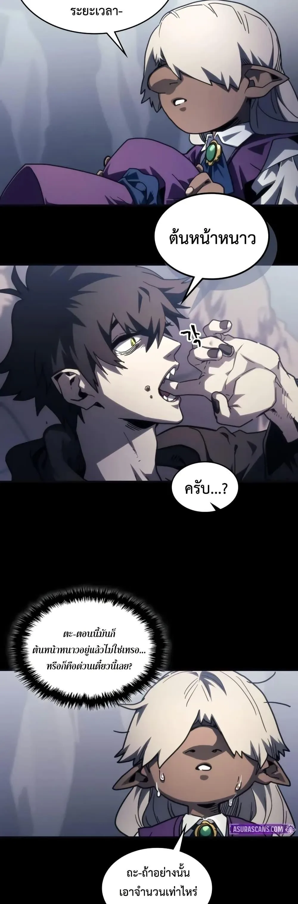 Mr Devourer Please Act Like a Final Boss ตอนที่ 105 หน้า 13