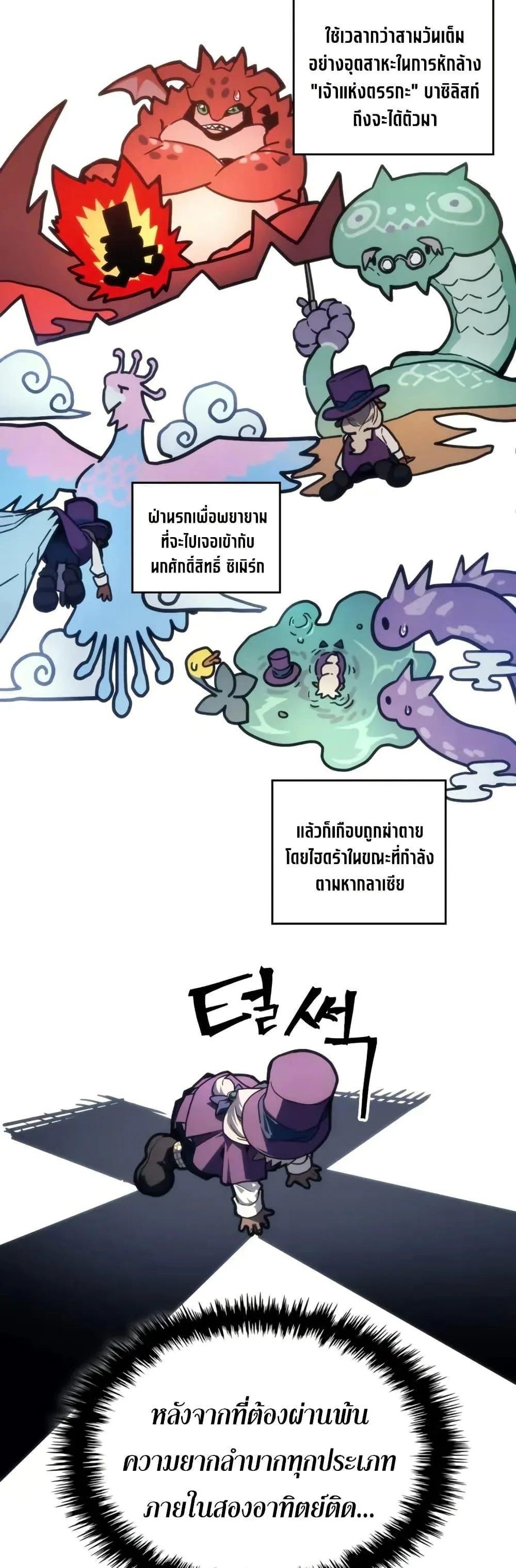 Mr Devourer Please Act Like a Final Boss ตอนที่ 105 หน้า 17