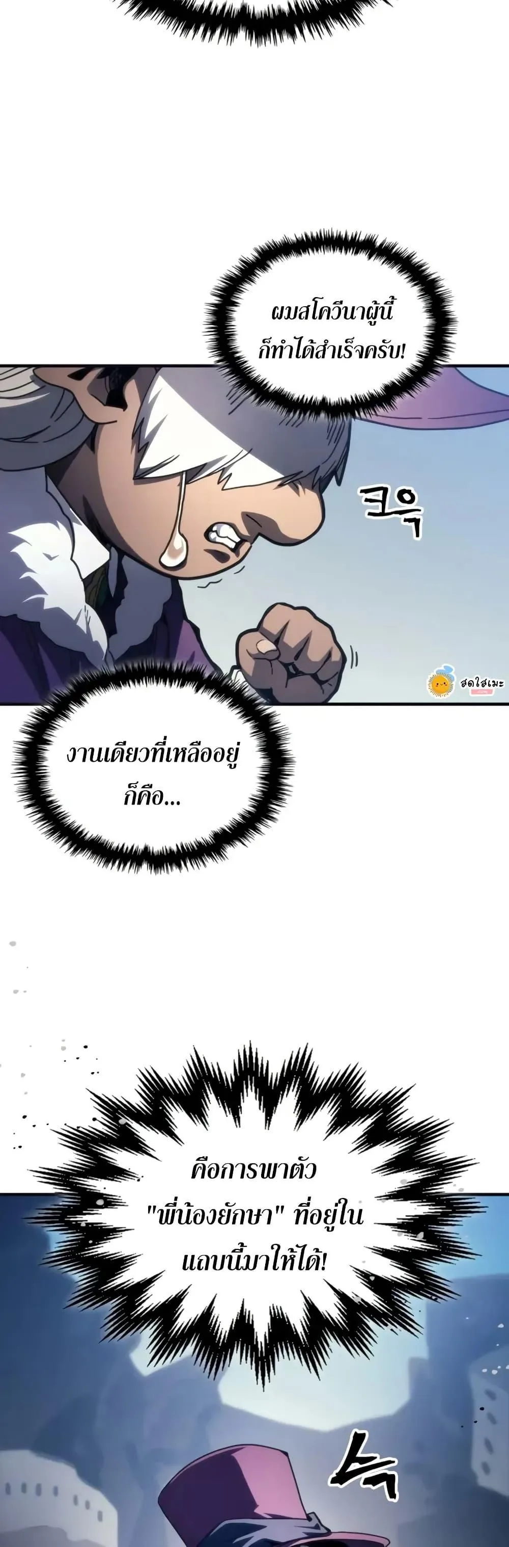 Mr Devourer Please Act Like a Final Boss ตอนที่ 105 หน้า 18