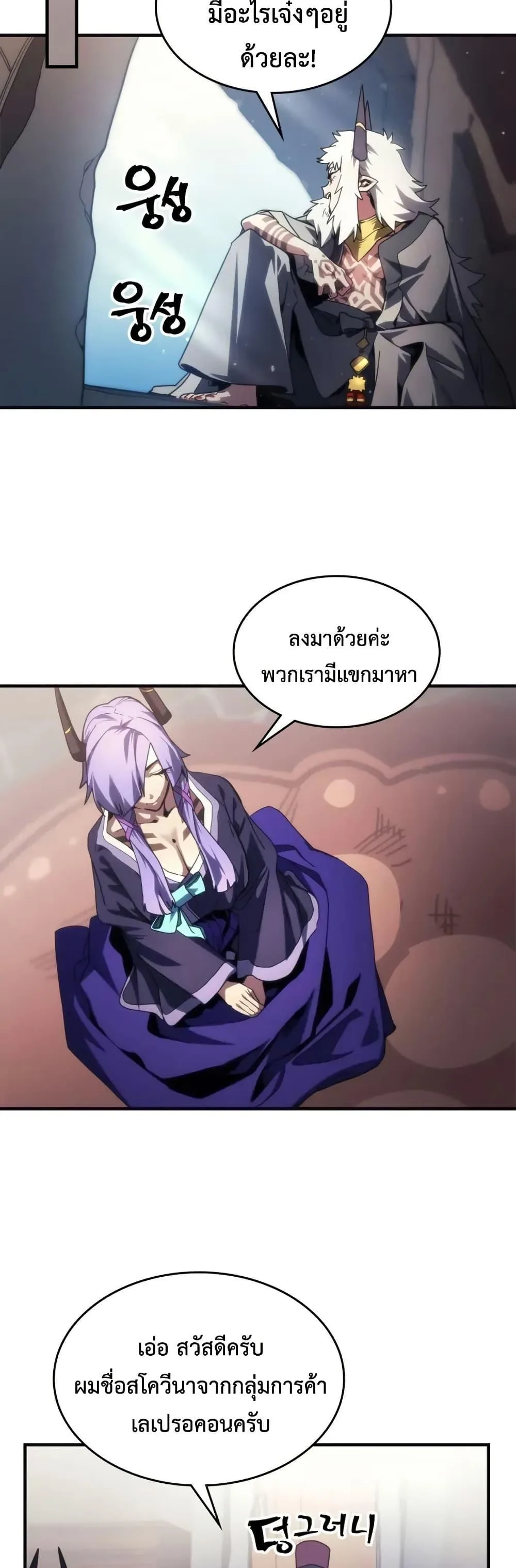 Mr Devourer Please Act Like a Final Boss ตอนที่ 105 หน้า 20