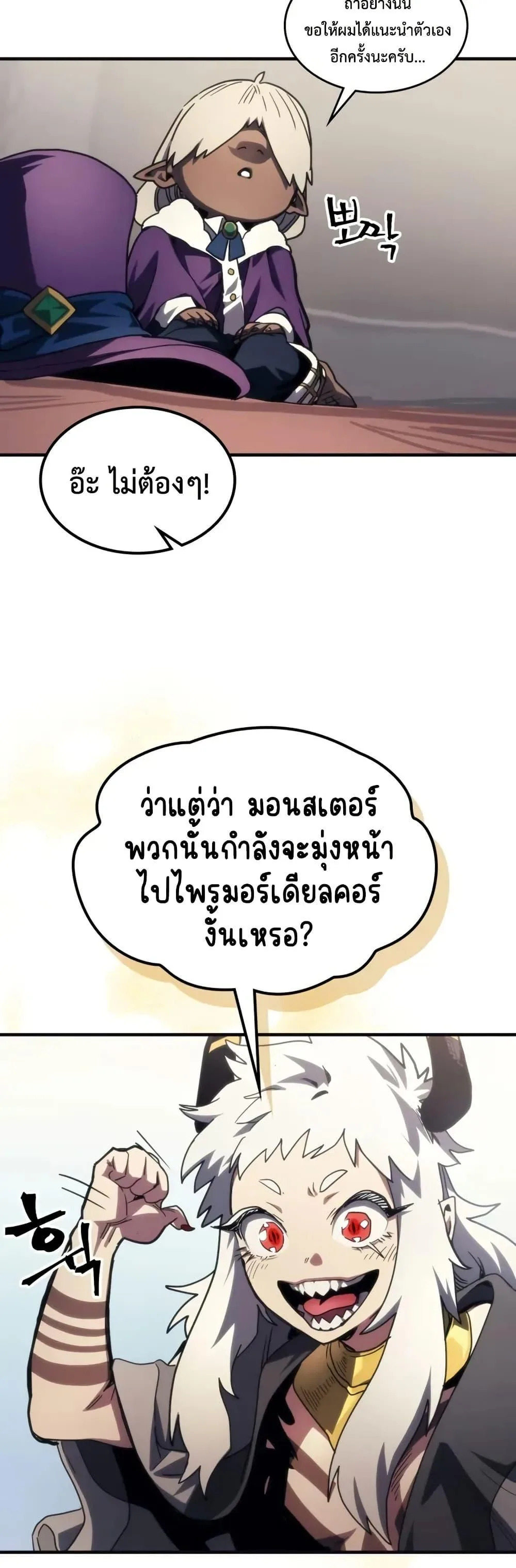 Mr Devourer Please Act Like a Final Boss ตอนที่ 105 หน้า 23