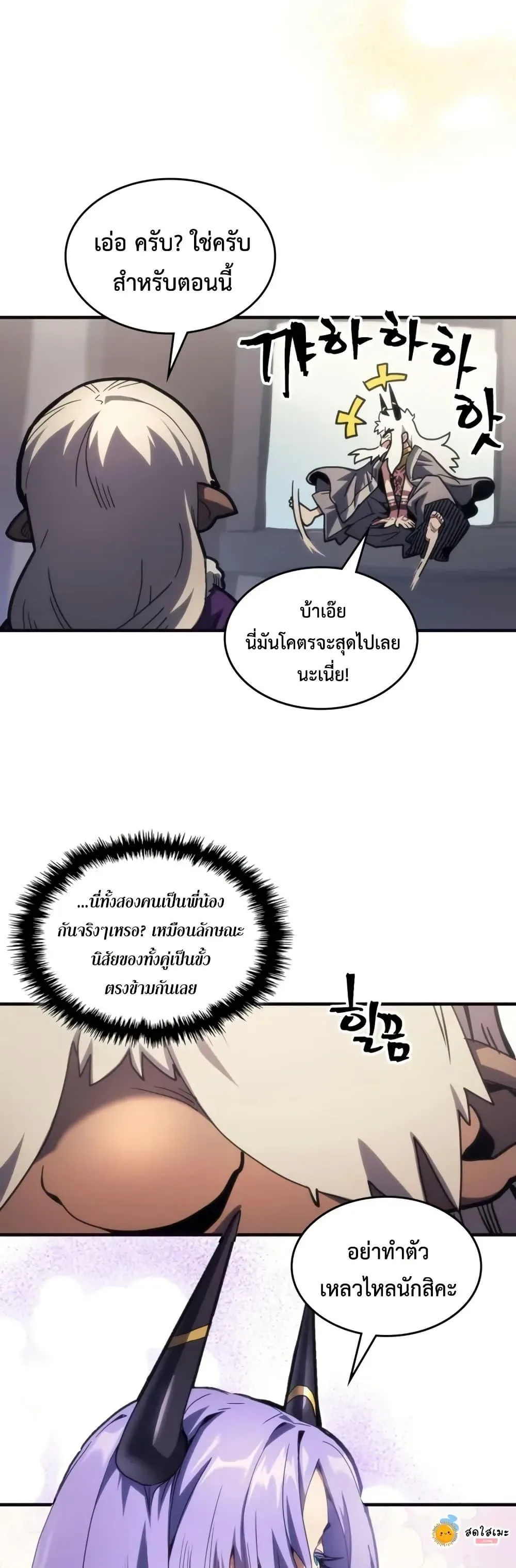Mr Devourer Please Act Like a Final Boss ตอนที่ 105 หน้า 24