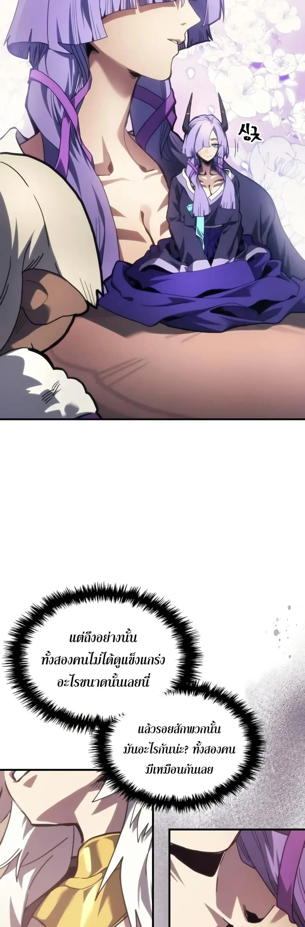 Mr Devourer Please Act Like a Final Boss ตอนที่ 105 หน้า 25