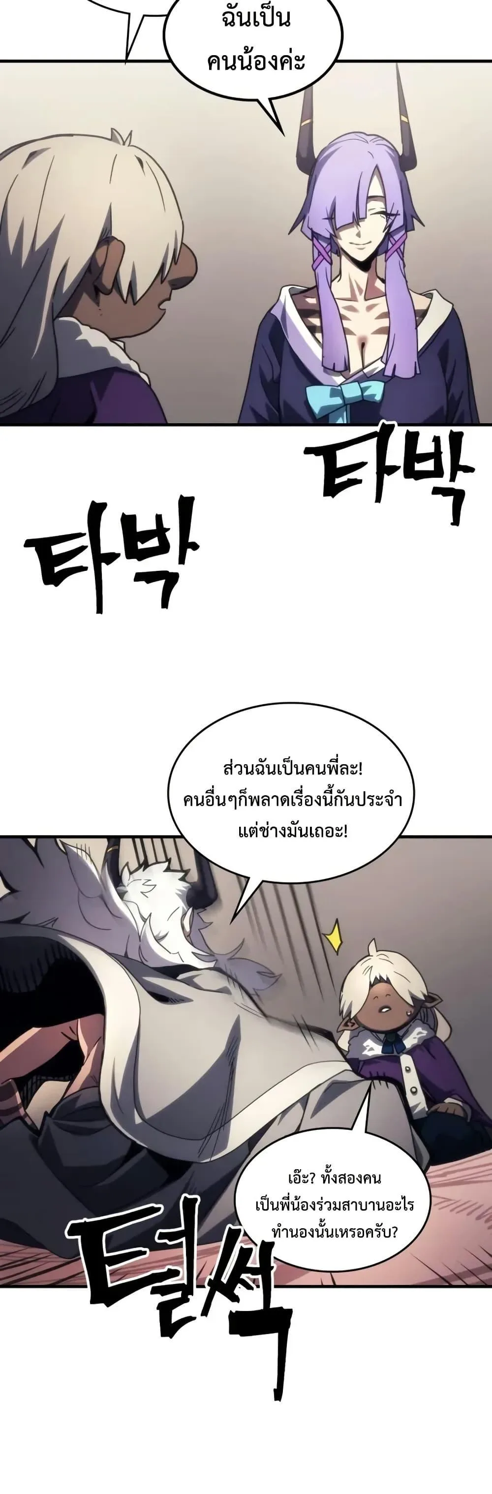 Mr Devourer Please Act Like a Final Boss ตอนที่ 105 หน้า 27