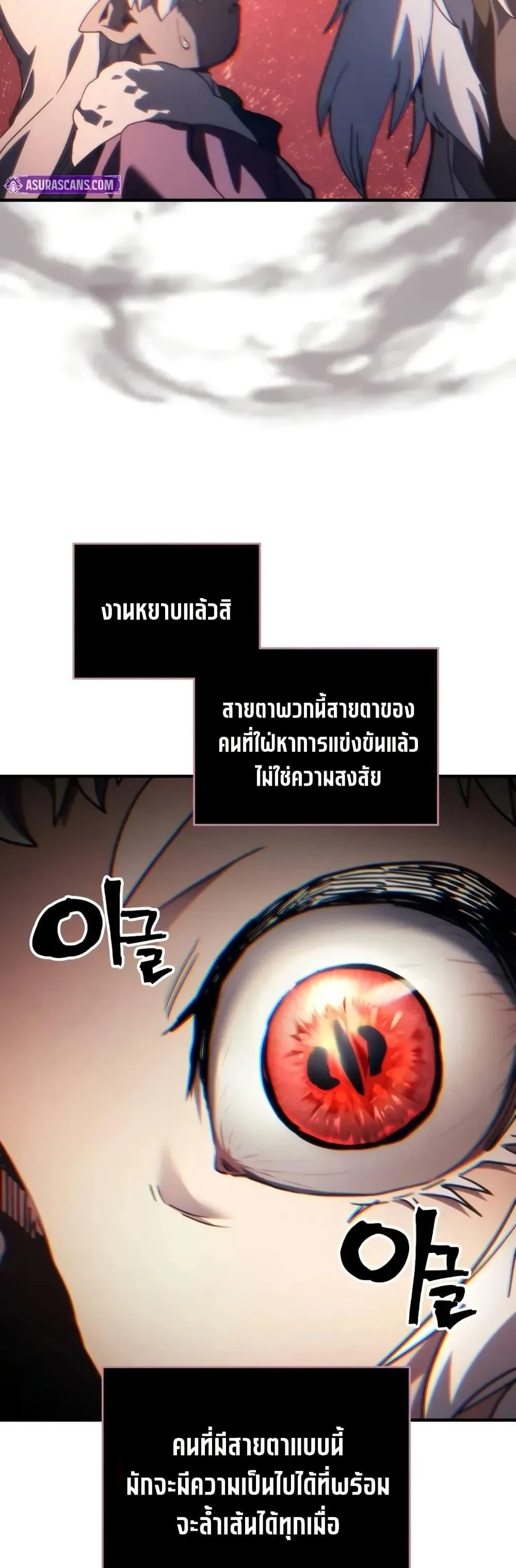 Mr Devourer Please Act Like a Final Boss ตอนที่ 105 หน้า 31