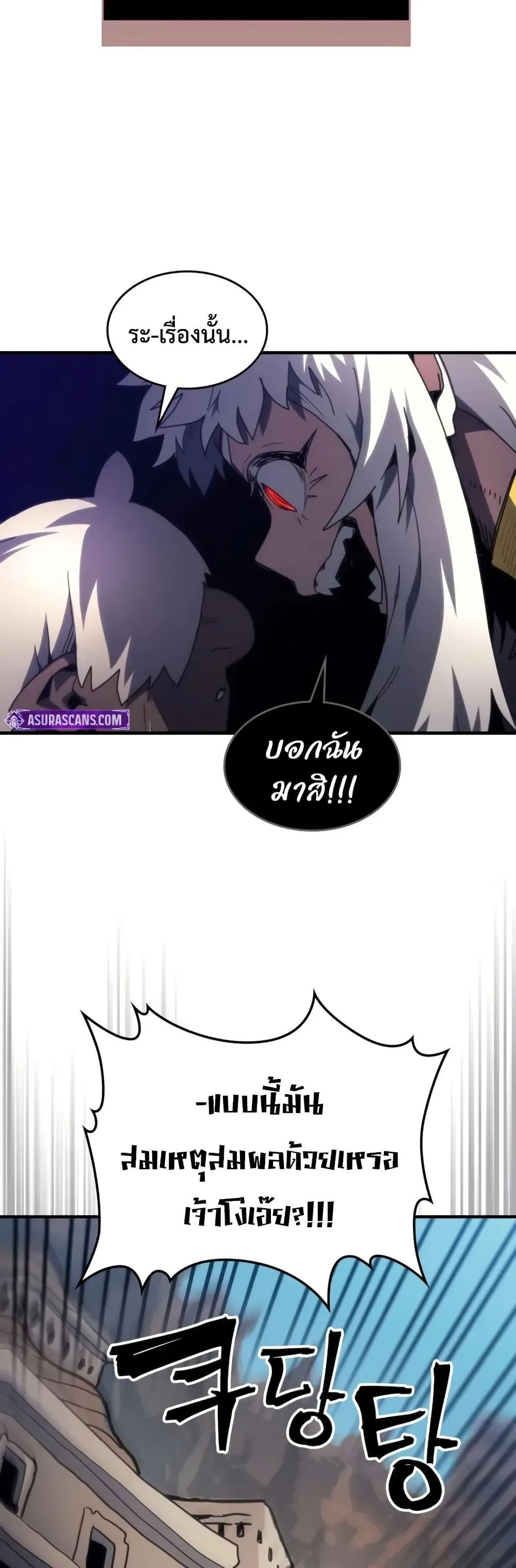 Mr Devourer Please Act Like a Final Boss ตอนที่ 105 หน้า 32