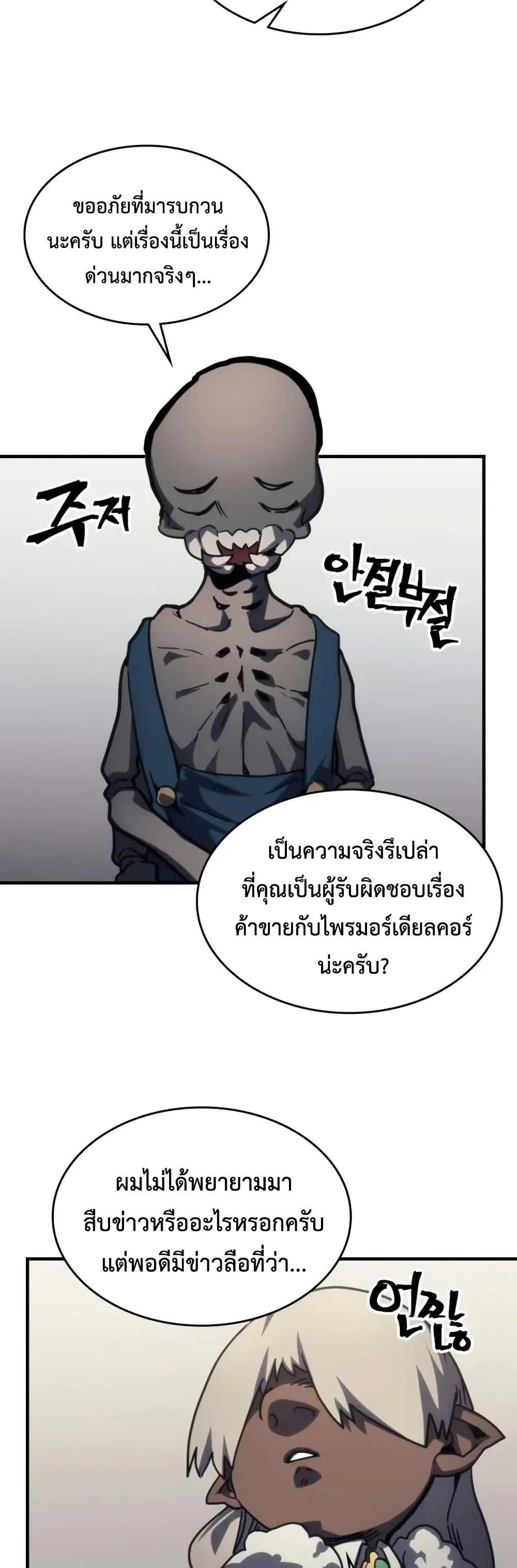 Mr Devourer Please Act Like a Final Boss ตอนที่ 105 หน้า 34