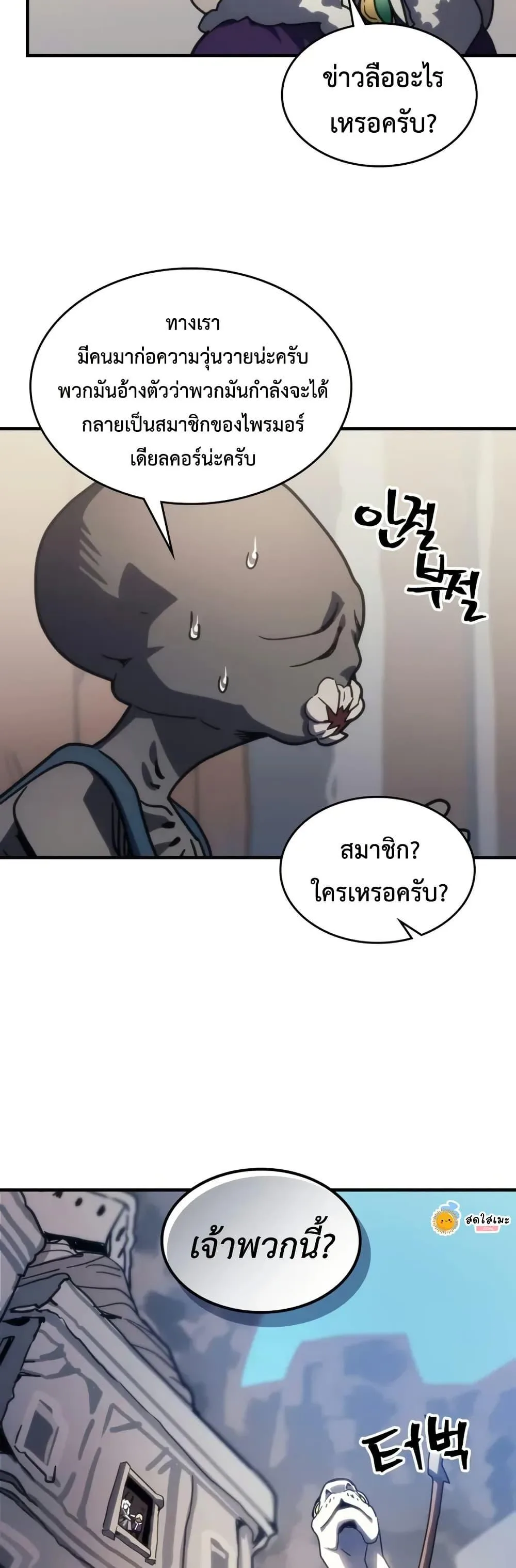 Mr Devourer Please Act Like a Final Boss ตอนที่ 105 หน้า 35
