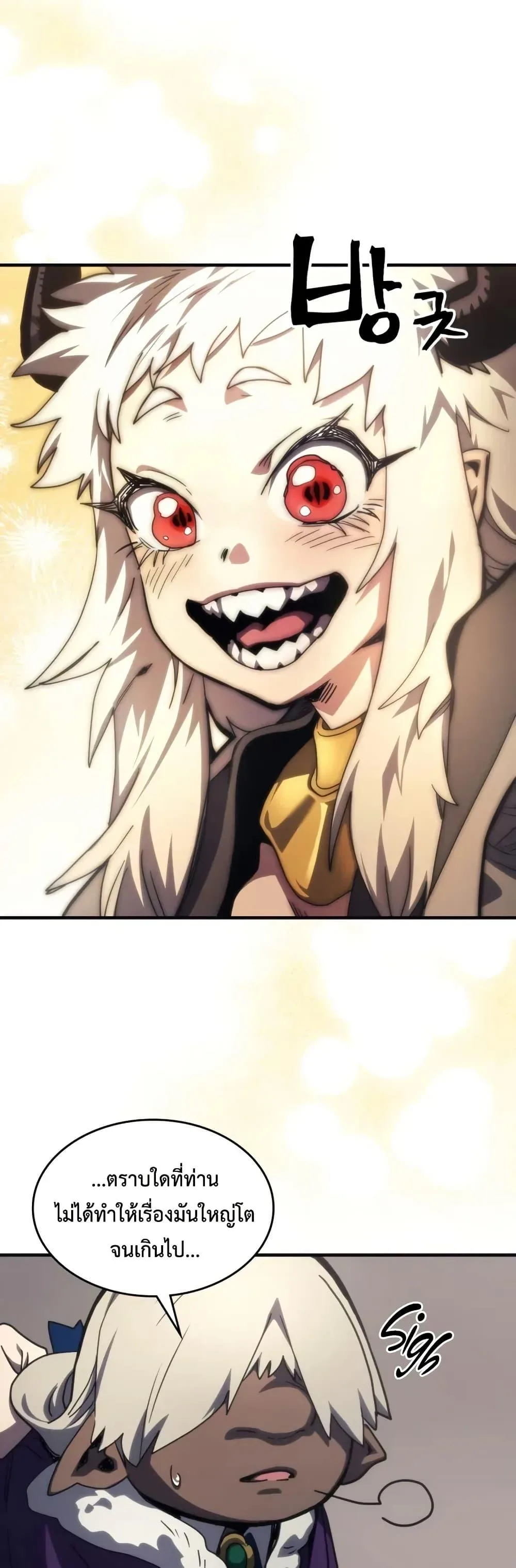 Mr Devourer Please Act Like a Final Boss ตอนที่ 105 หน้า 39