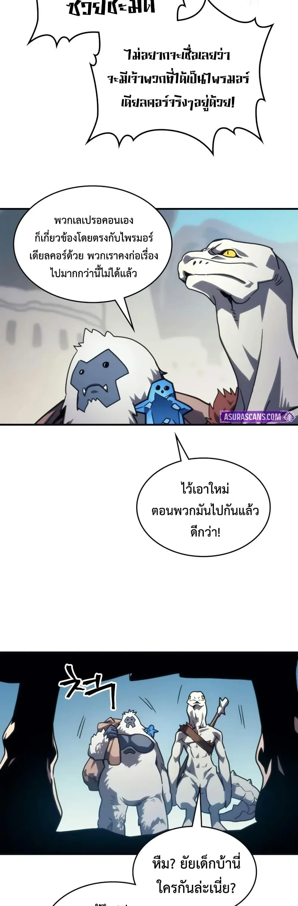 Mr Devourer Please Act Like a Final Boss ตอนที่ 105 หน้า 41