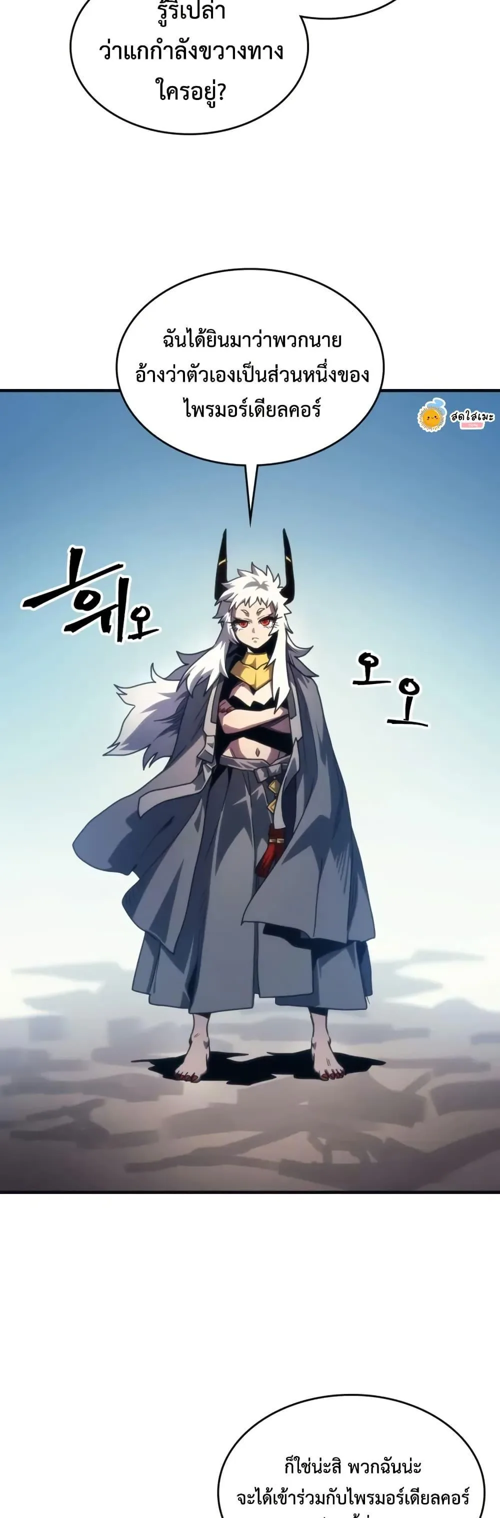 Mr Devourer Please Act Like a Final Boss ตอนที่ 105 หน้า 42