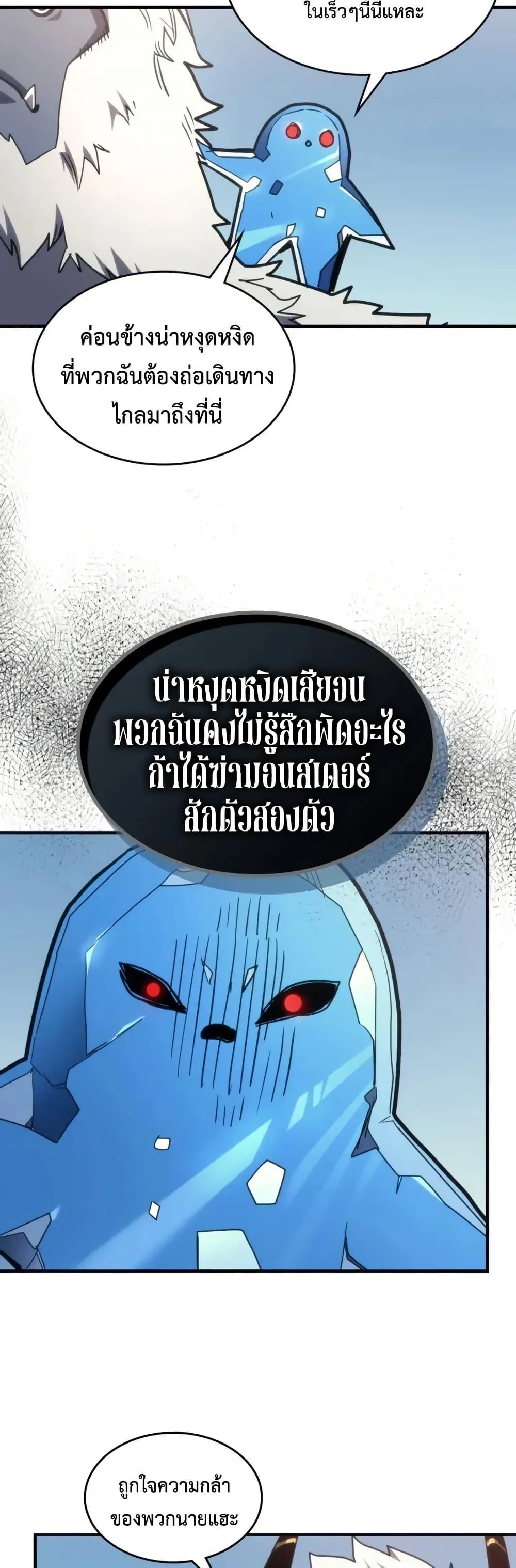 Mr Devourer Please Act Like a Final Boss ตอนที่ 105 หน้า 43