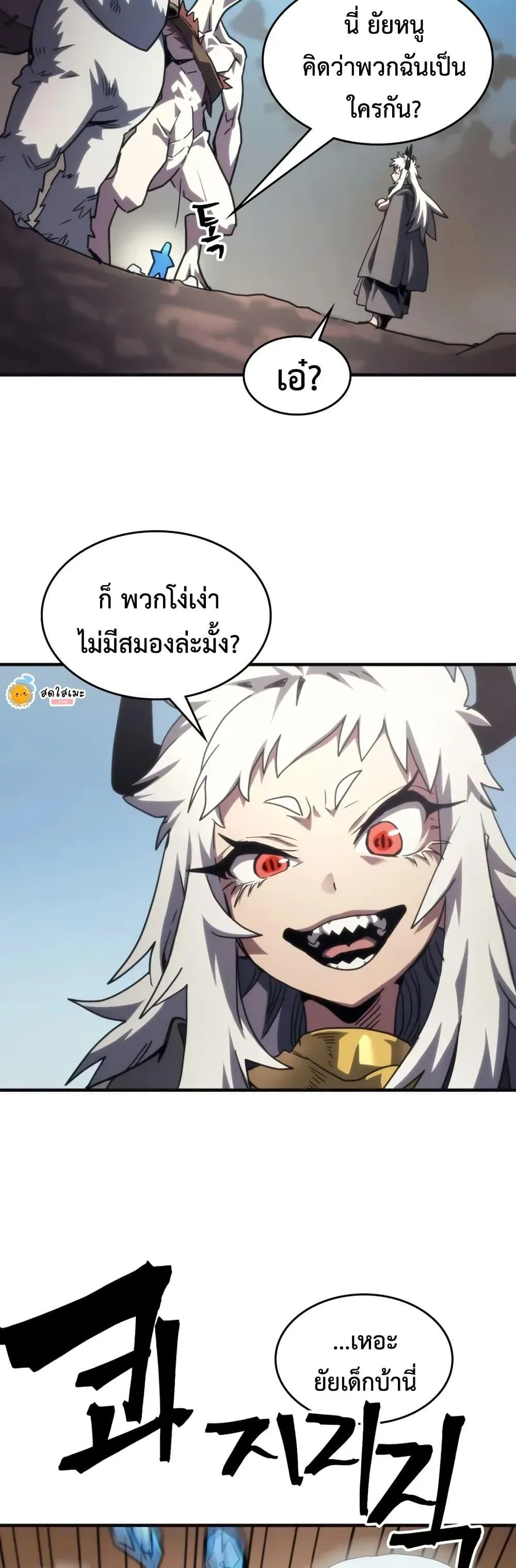 Mr Devourer Please Act Like a Final Boss ตอนที่ 105 หน้า 46