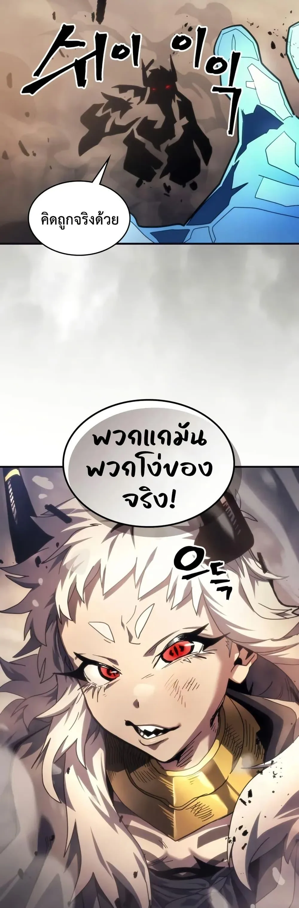 Mr Devourer Please Act Like a Final Boss ตอนที่ 105 หน้า 49