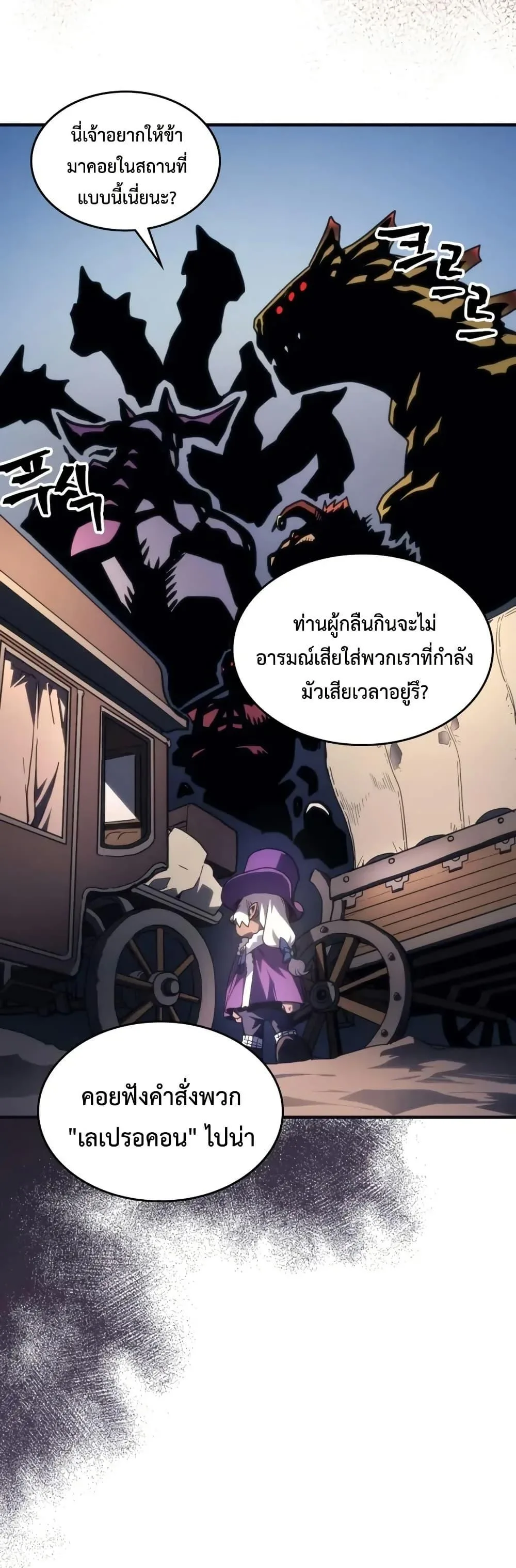 Mr Devourer Please Act Like a Final Boss ตอนที่ 105 หน้า 5
