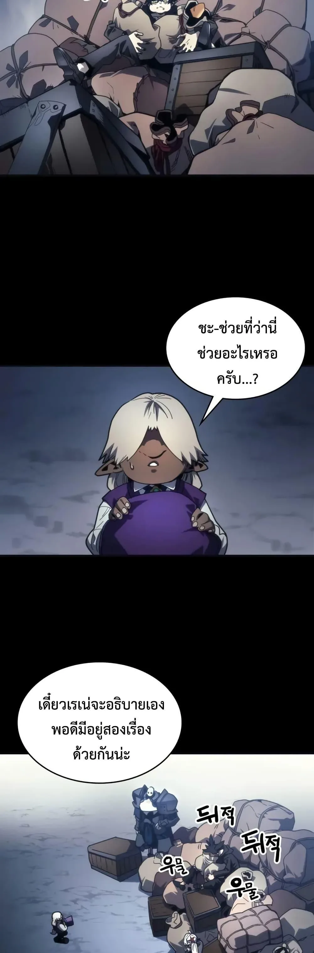 Mr Devourer Please Act Like a Final Boss ตอนที่ 105 หน้า 7