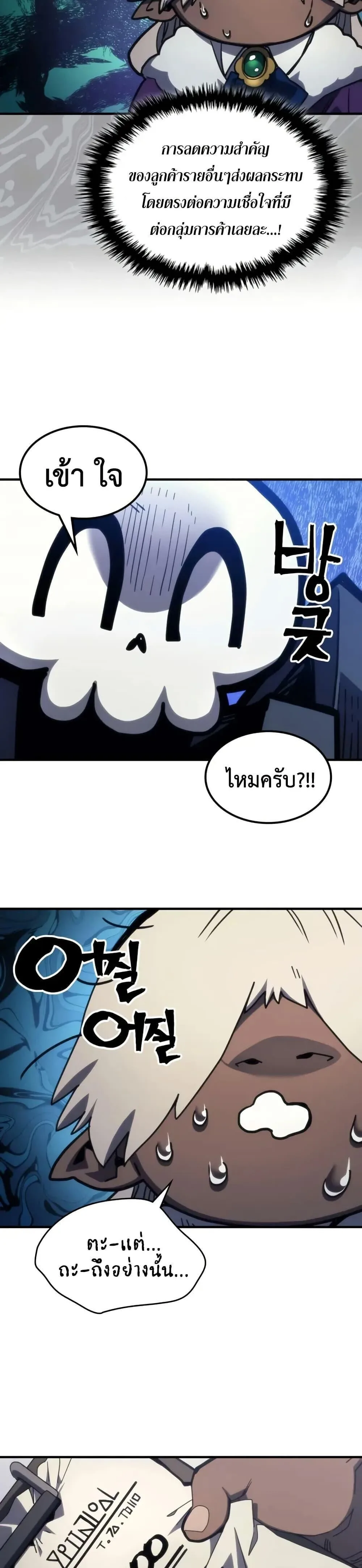 Mr Devourer Please Act Like a Final Boss ตอนที่ 106 หน้า 11