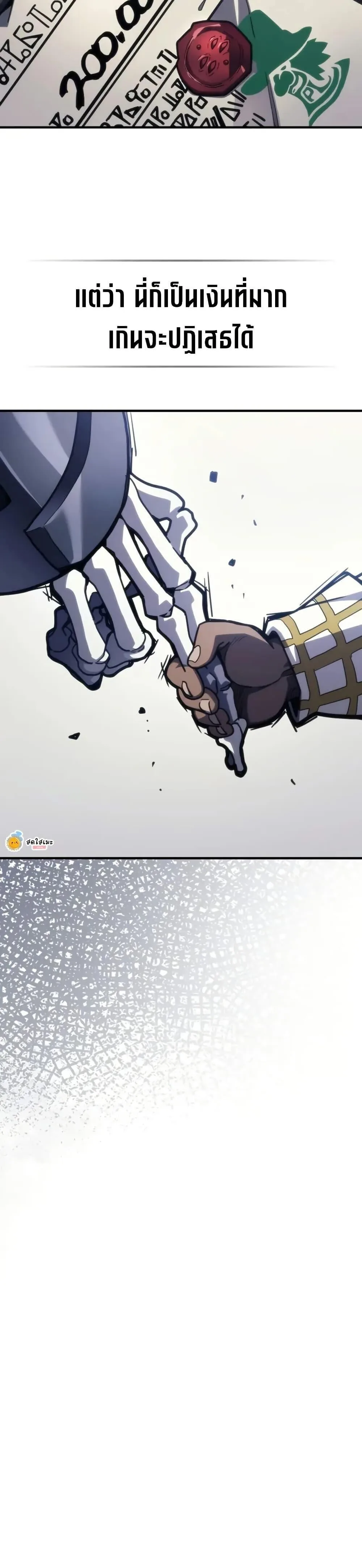 Mr Devourer Please Act Like a Final Boss ตอนที่ 106 หน้า 12
