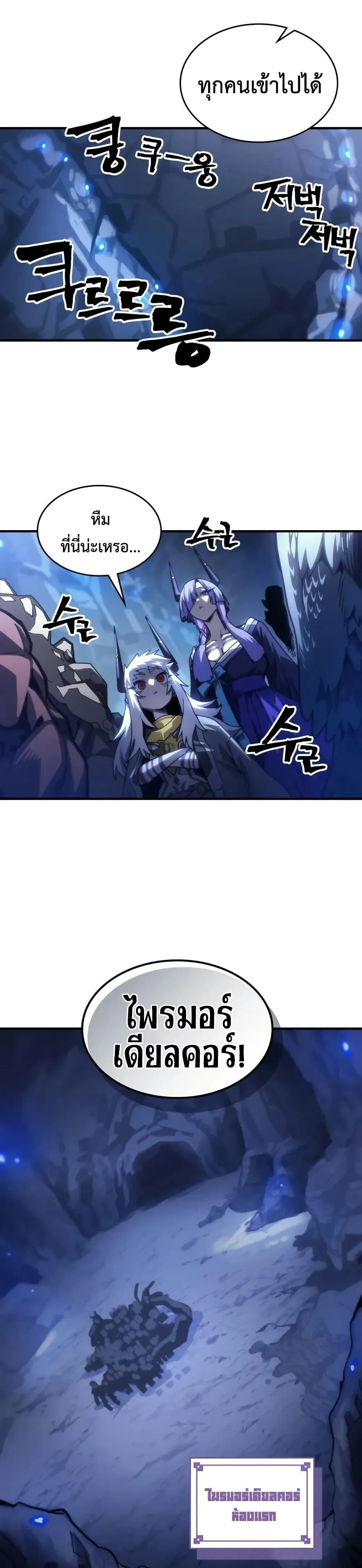 Mr Devourer Please Act Like a Final Boss ตอนที่ 106 หน้า 13