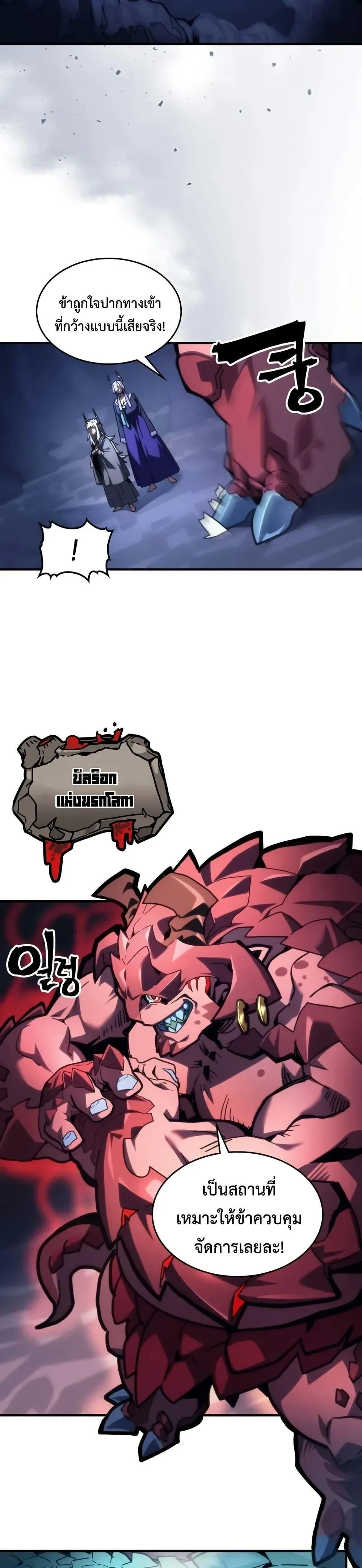 Mr Devourer Please Act Like a Final Boss ตอนที่ 106 หน้า 14