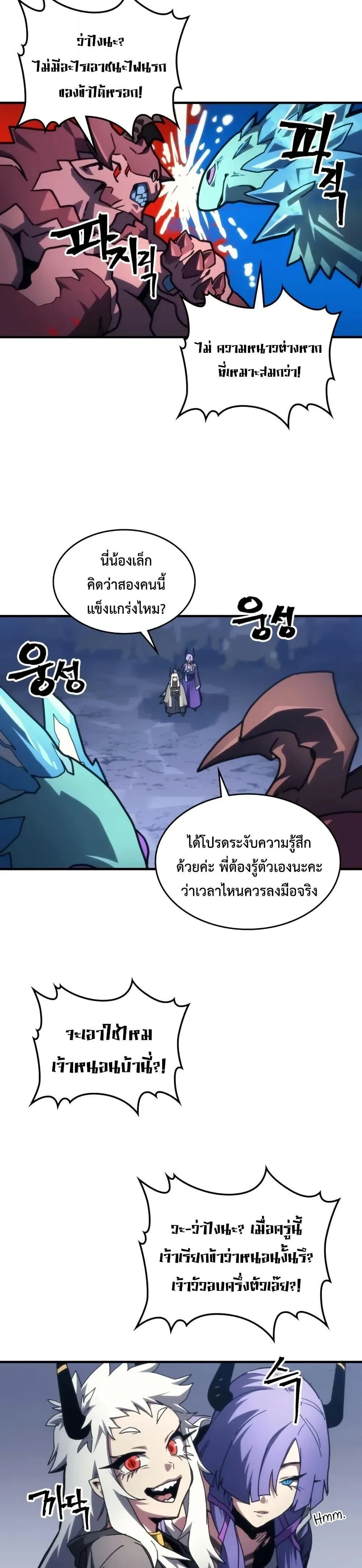Mr Devourer Please Act Like a Final Boss ตอนที่ 106 หน้า 16