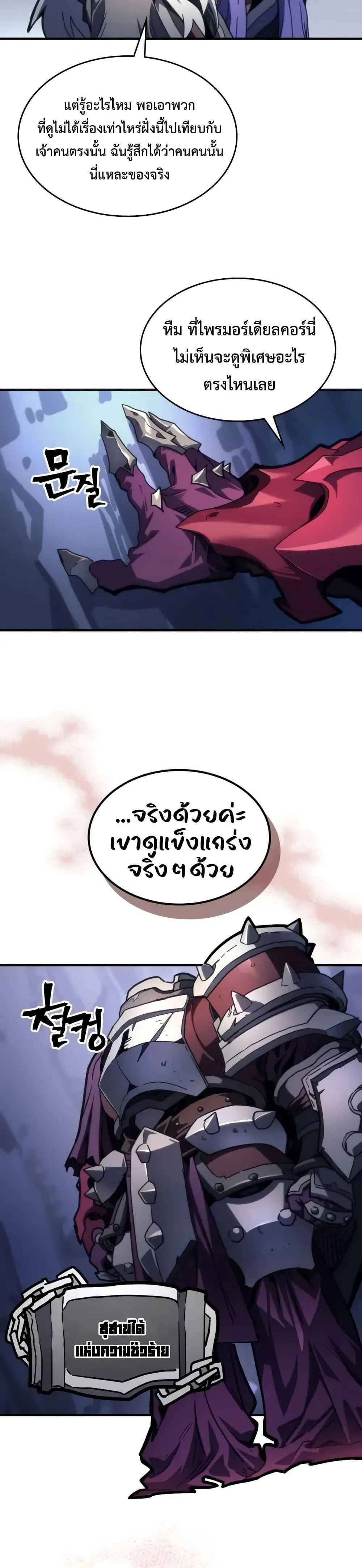 Mr Devourer Please Act Like a Final Boss ตอนที่ 106 หน้า 17