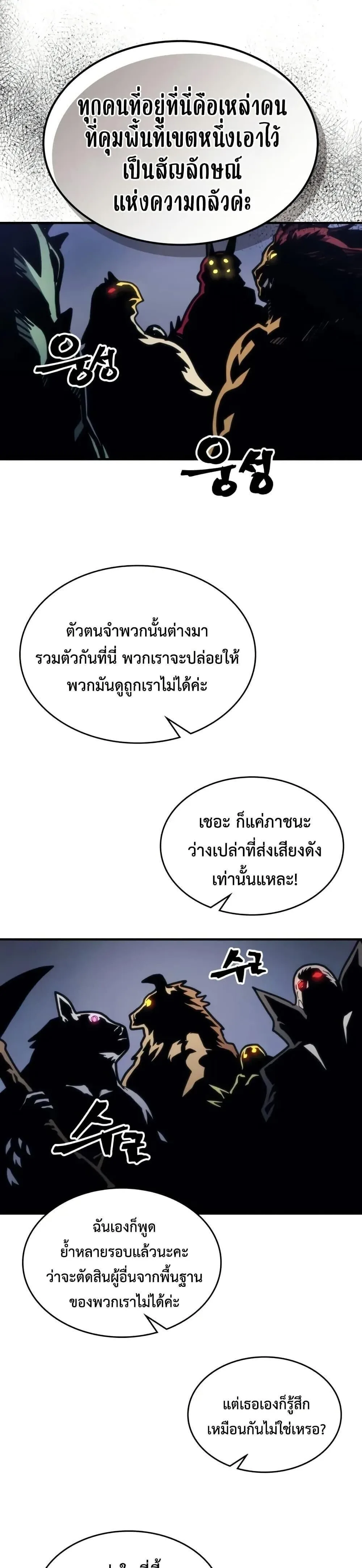 Mr Devourer Please Act Like a Final Boss ตอนที่ 106 หน้า 20