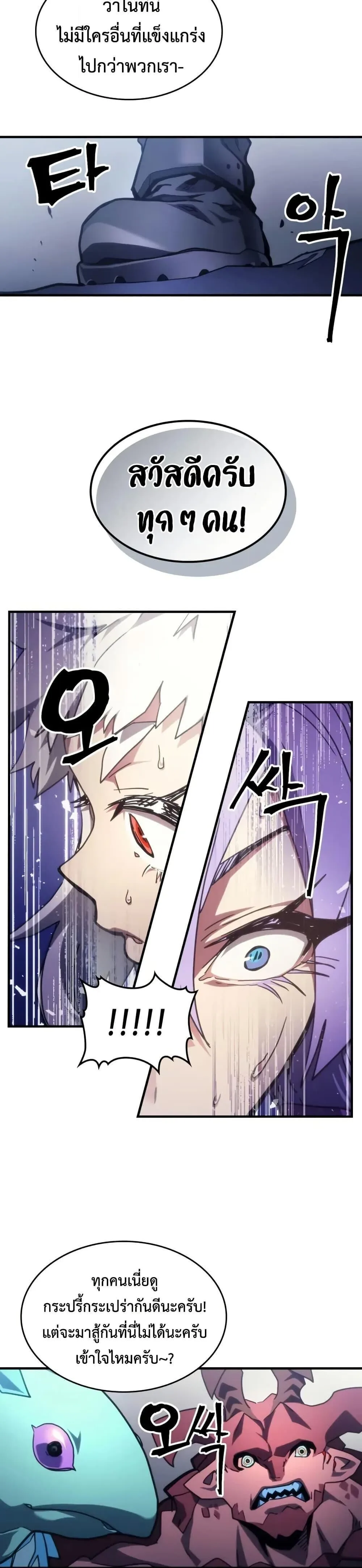 Mr Devourer Please Act Like a Final Boss ตอนที่ 106 หน้า 21