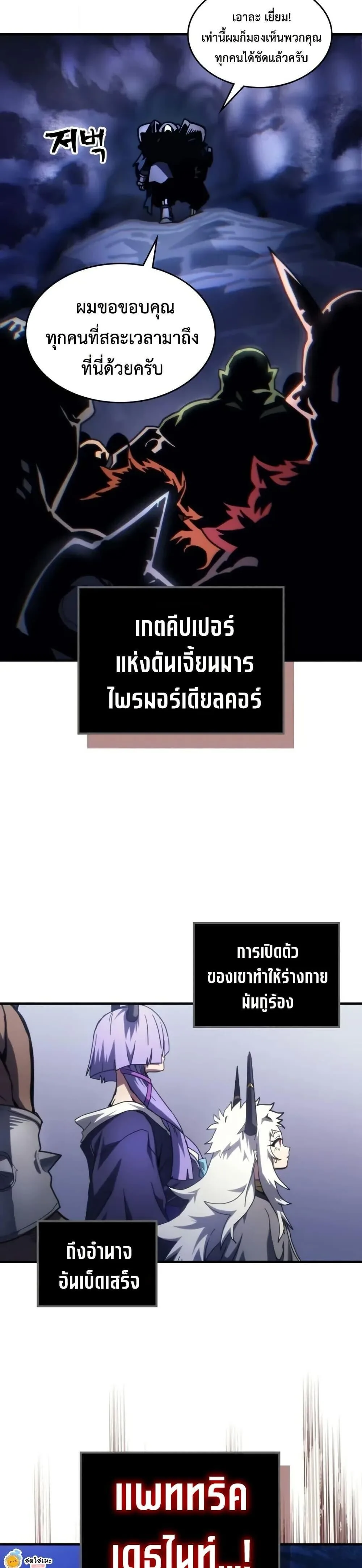 Mr Devourer Please Act Like a Final Boss ตอนที่ 106 หน้า 23