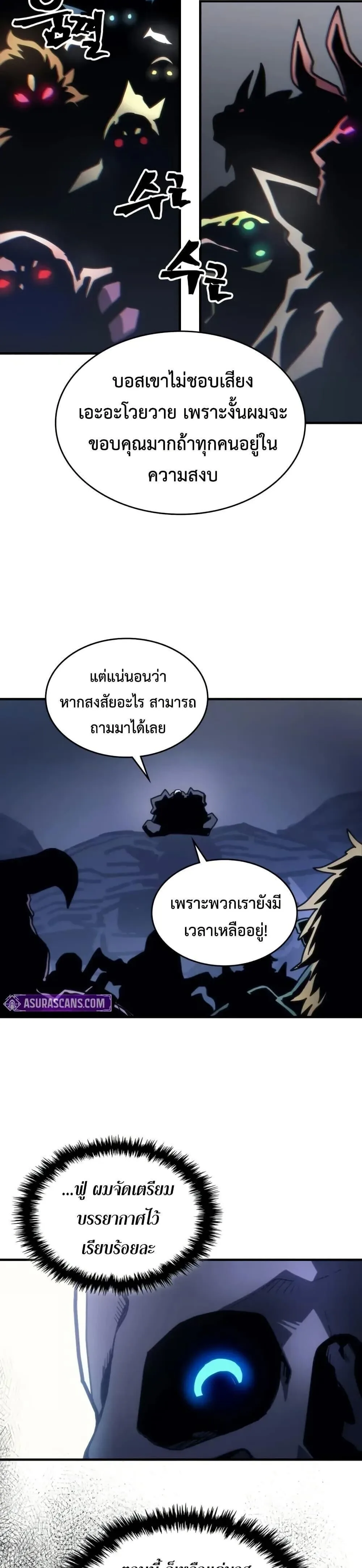Mr Devourer Please Act Like a Final Boss ตอนที่ 106 หน้า 25