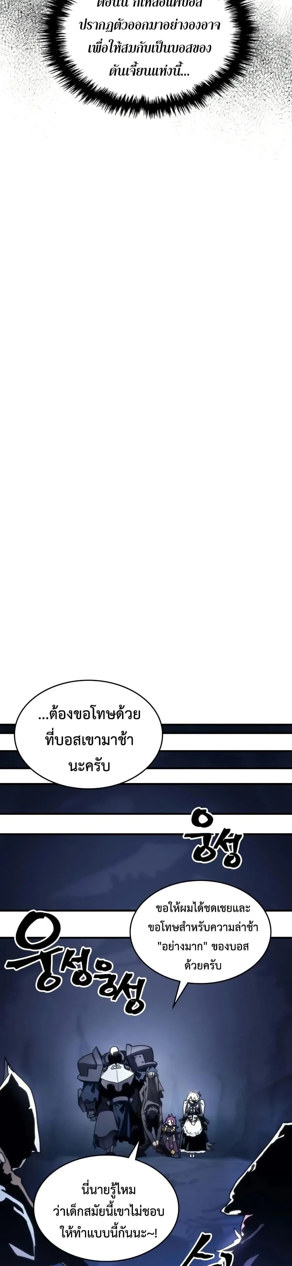 Mr Devourer Please Act Like a Final Boss ตอนที่ 106 หน้า 26