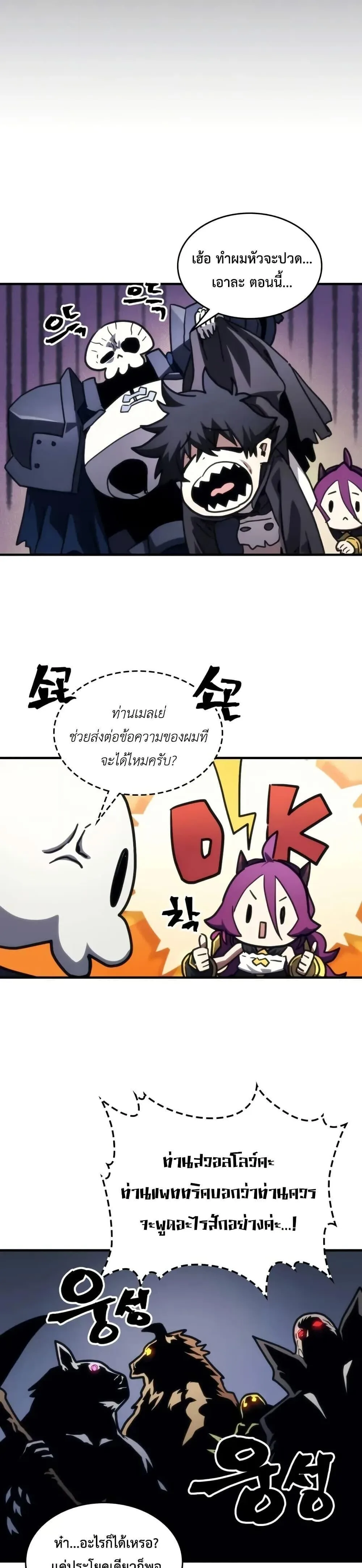 Mr Devourer Please Act Like a Final Boss ตอนที่ 106 หน้า 28
