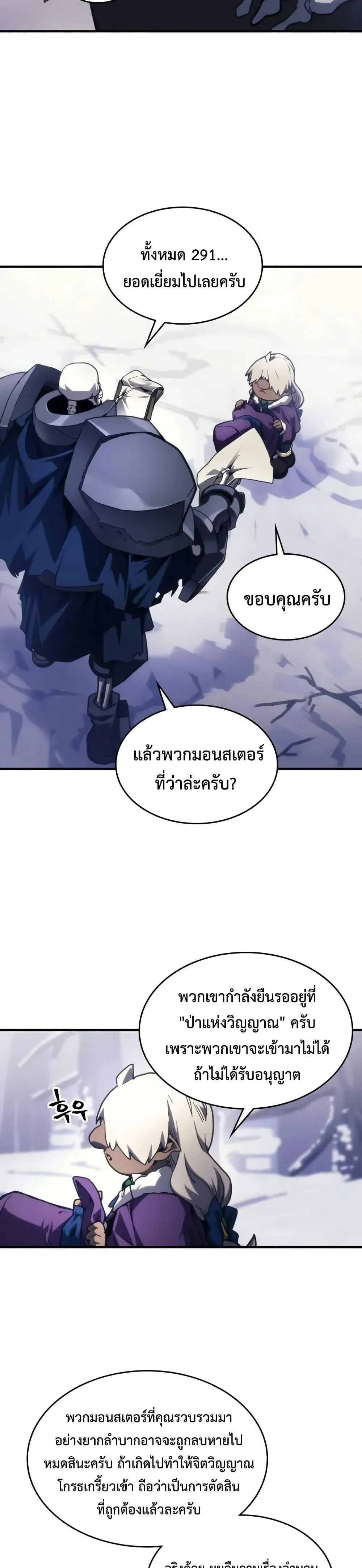 Mr Devourer Please Act Like a Final Boss ตอนที่ 106 หน้า 4