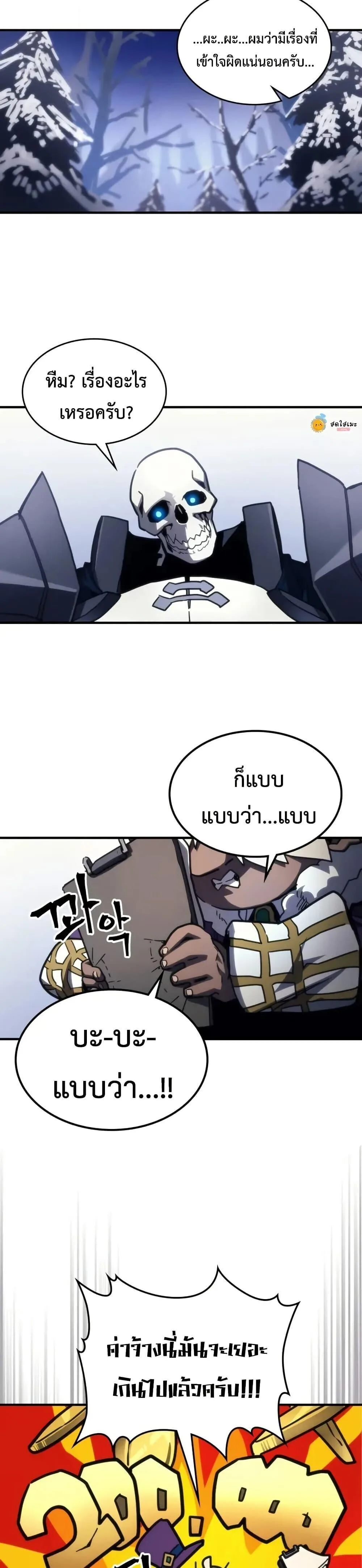Mr Devourer Please Act Like a Final Boss ตอนที่ 106 หน้า 8
