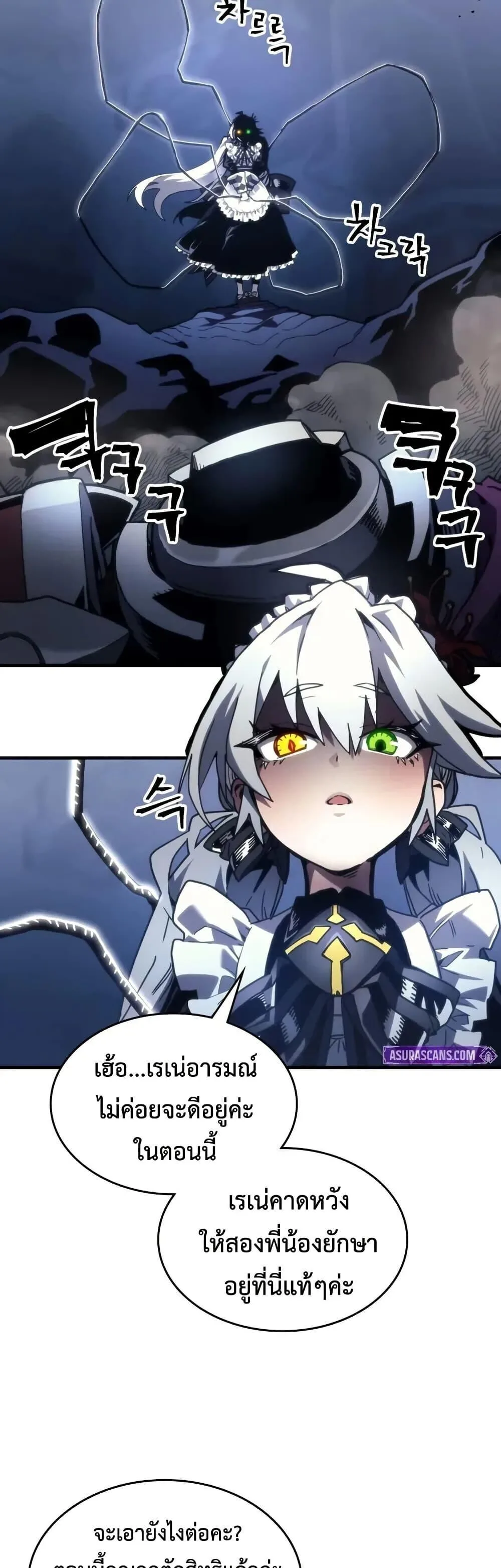 Mr Devourer Please Act Like a Final Boss ตอนที่ 107 หน้า 14