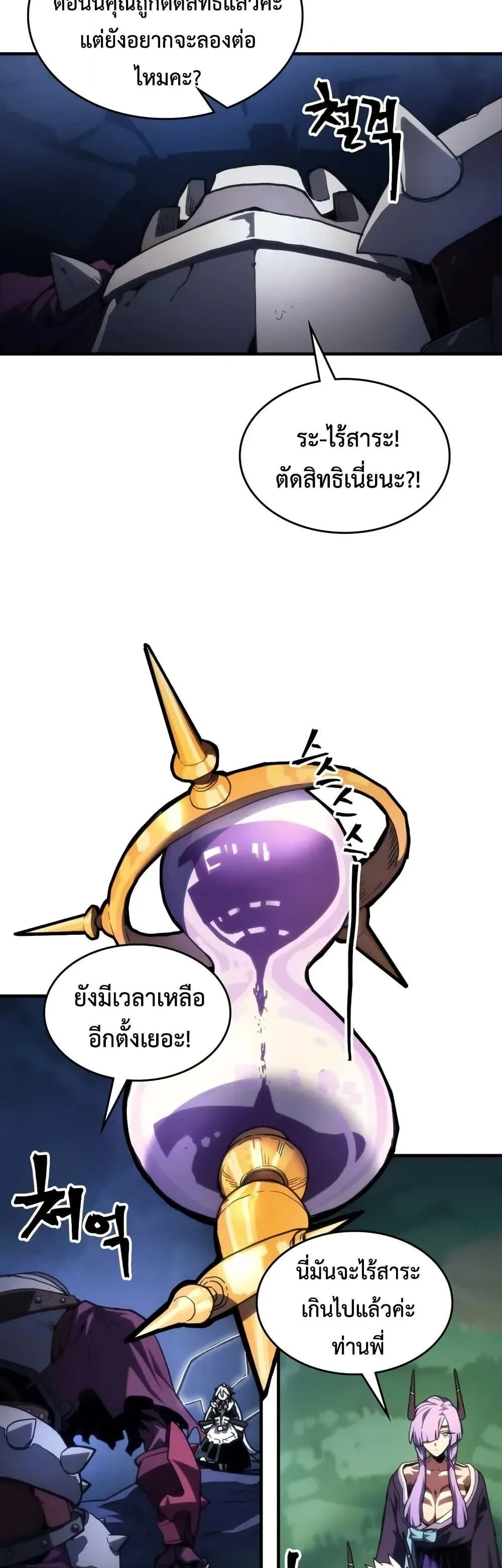 Mr Devourer Please Act Like a Final Boss ตอนที่ 107 หน้า 15