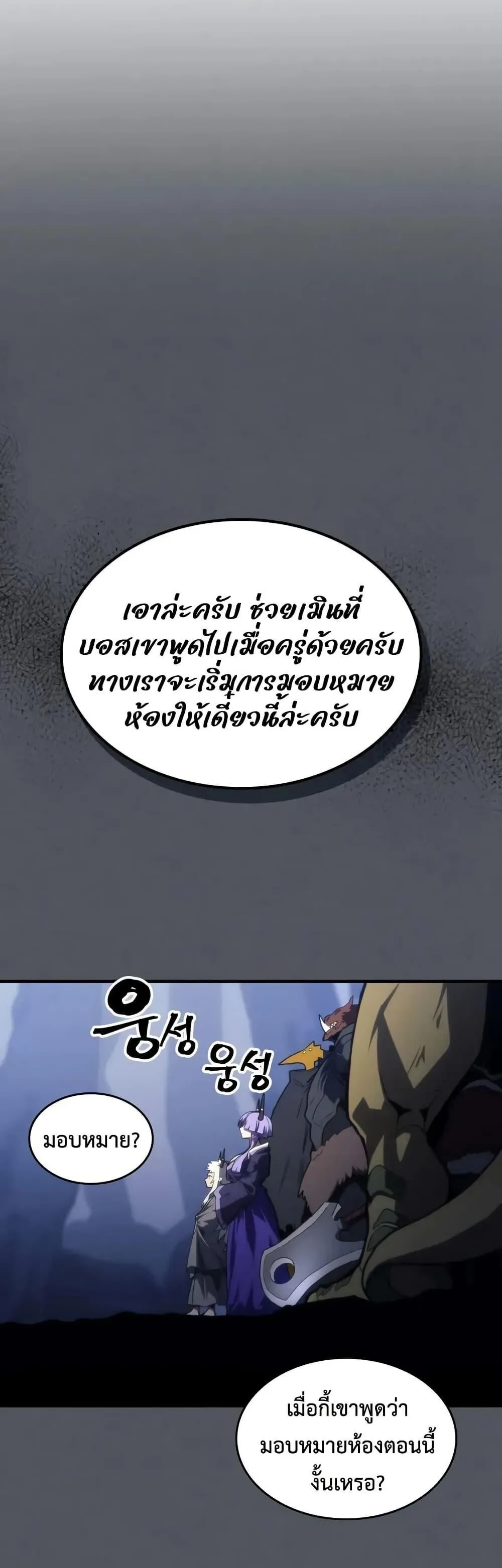 Mr Devourer Please Act Like a Final Boss ตอนที่ 107 หน้า 17
