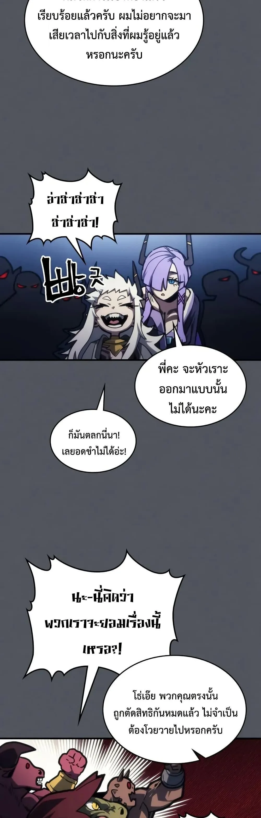 Mr Devourer Please Act Like a Final Boss ตอนที่ 107 หน้า 19