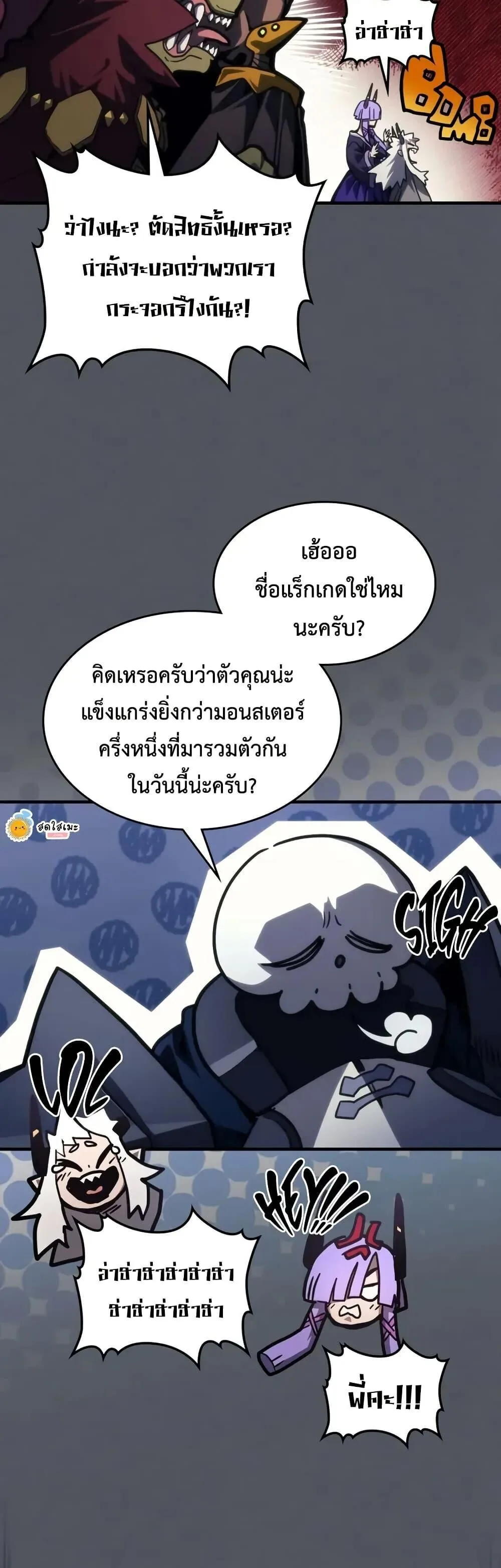 Mr Devourer Please Act Like a Final Boss ตอนที่ 107 หน้า 20