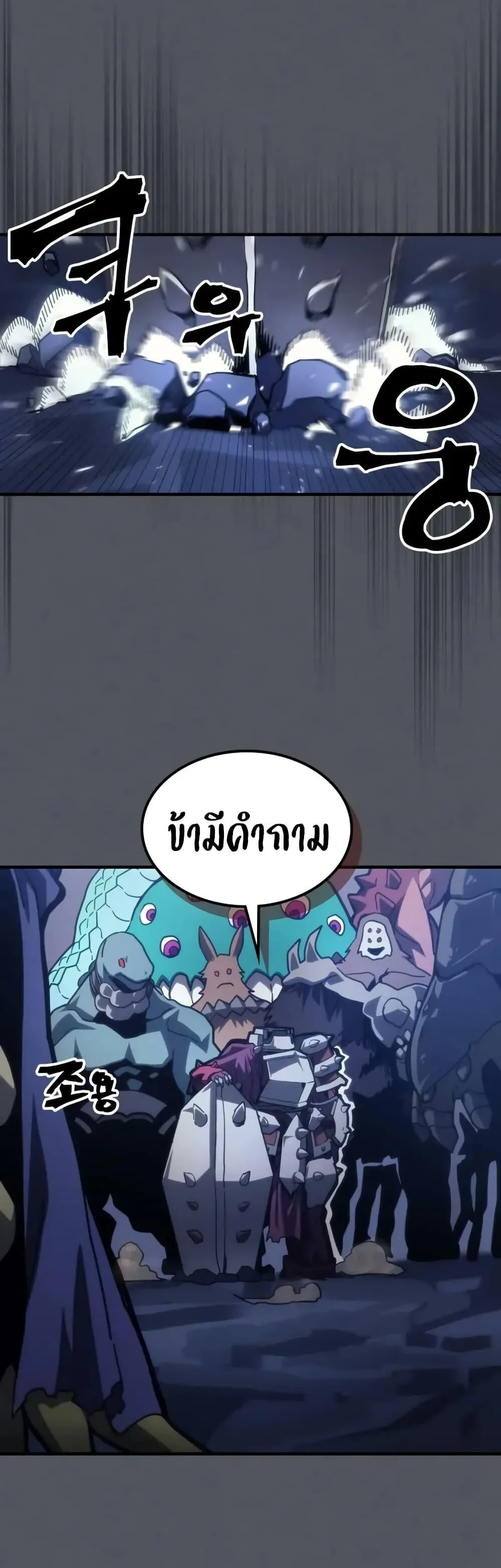 Mr Devourer Please Act Like a Final Boss ตอนที่ 107 หน้า 21