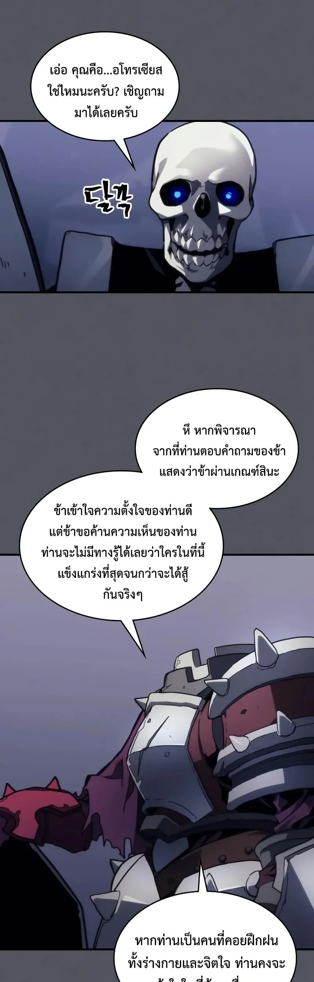 Mr Devourer Please Act Like a Final Boss ตอนที่ 107 หน้า 22