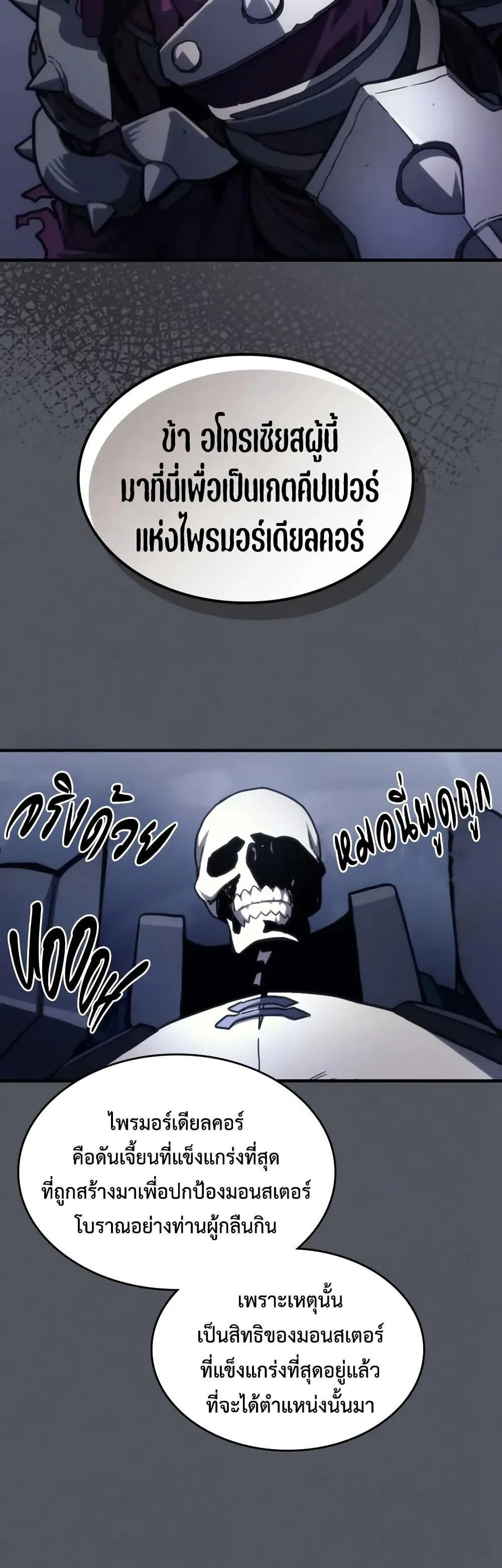 Mr Devourer Please Act Like a Final Boss ตอนที่ 107 หน้า 24