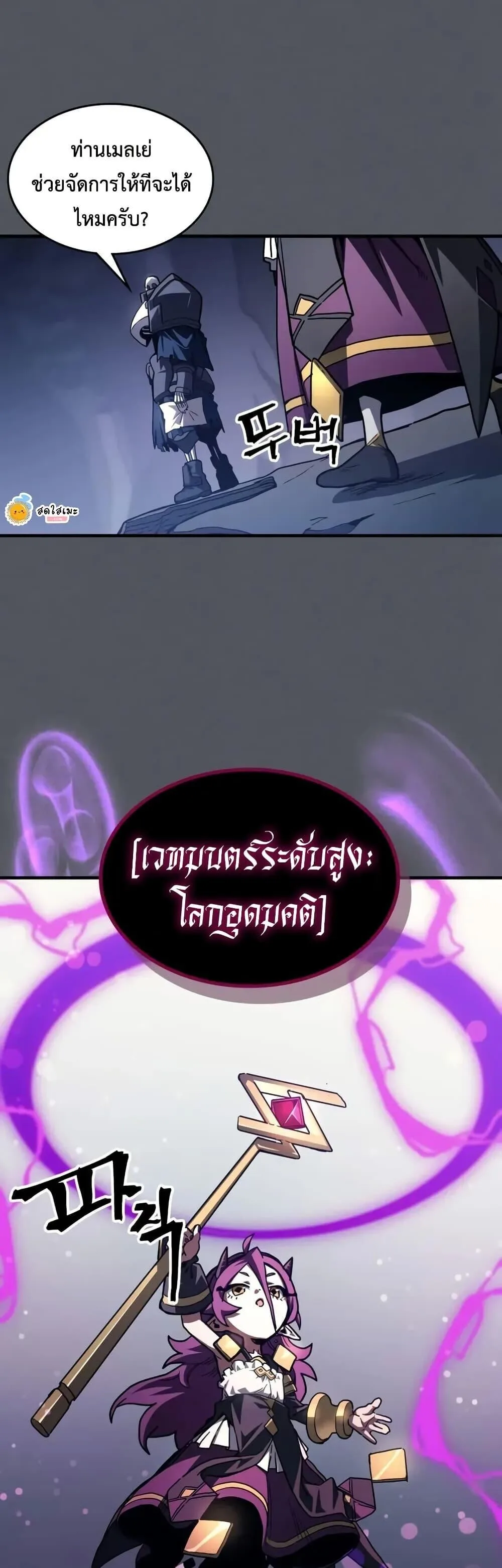 Mr Devourer Please Act Like a Final Boss ตอนที่ 107 หน้า 26