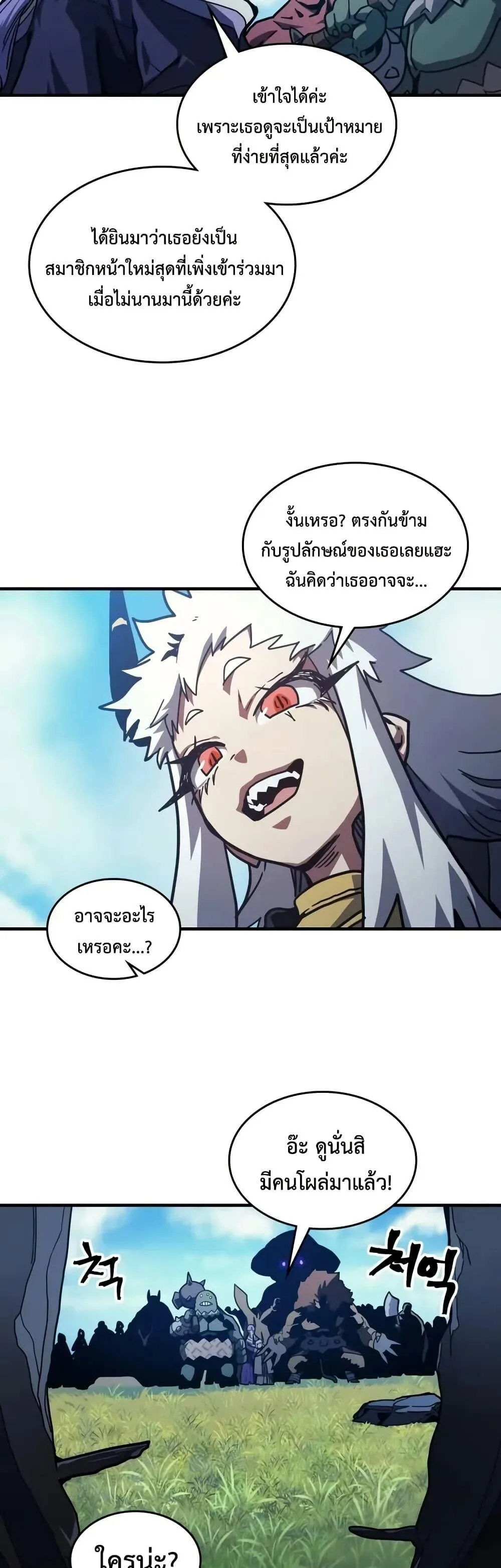 Mr Devourer Please Act Like a Final Boss ตอนที่ 107 หน้า 29