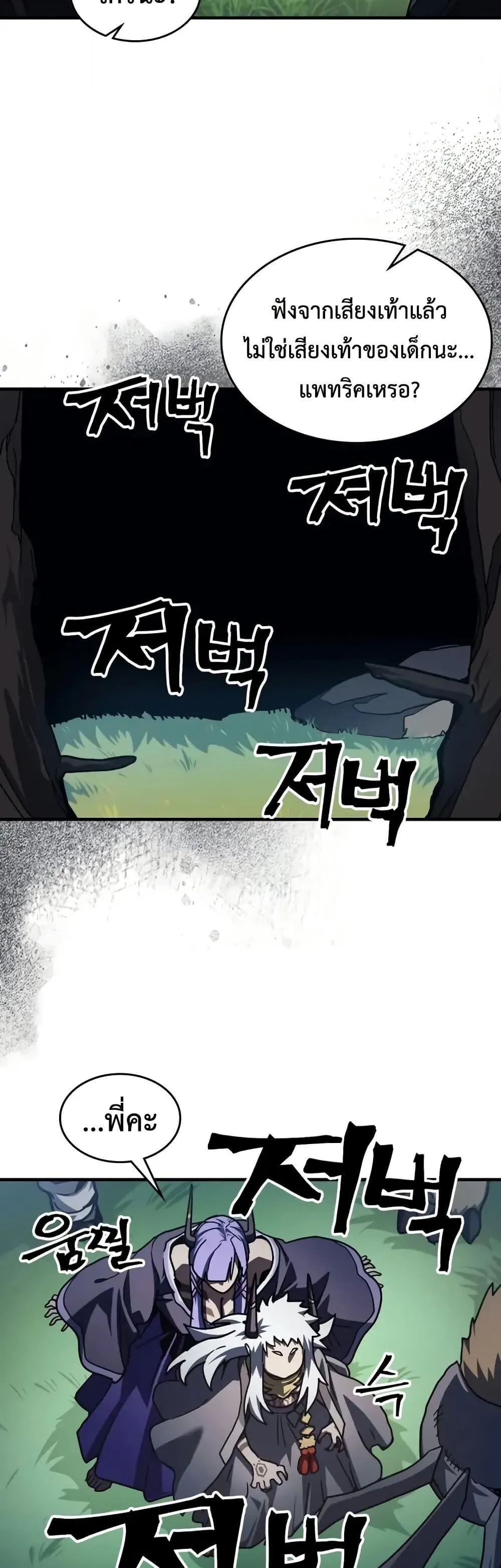 Mr Devourer Please Act Like a Final Boss ตอนที่ 107 หน้า 30
