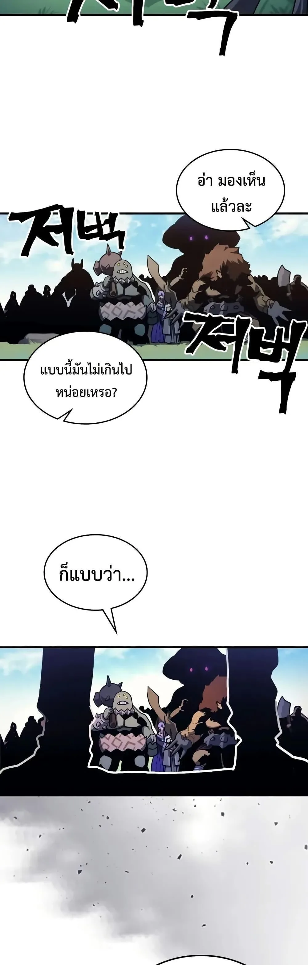 Mr Devourer Please Act Like a Final Boss ตอนที่ 107 หน้า 31
