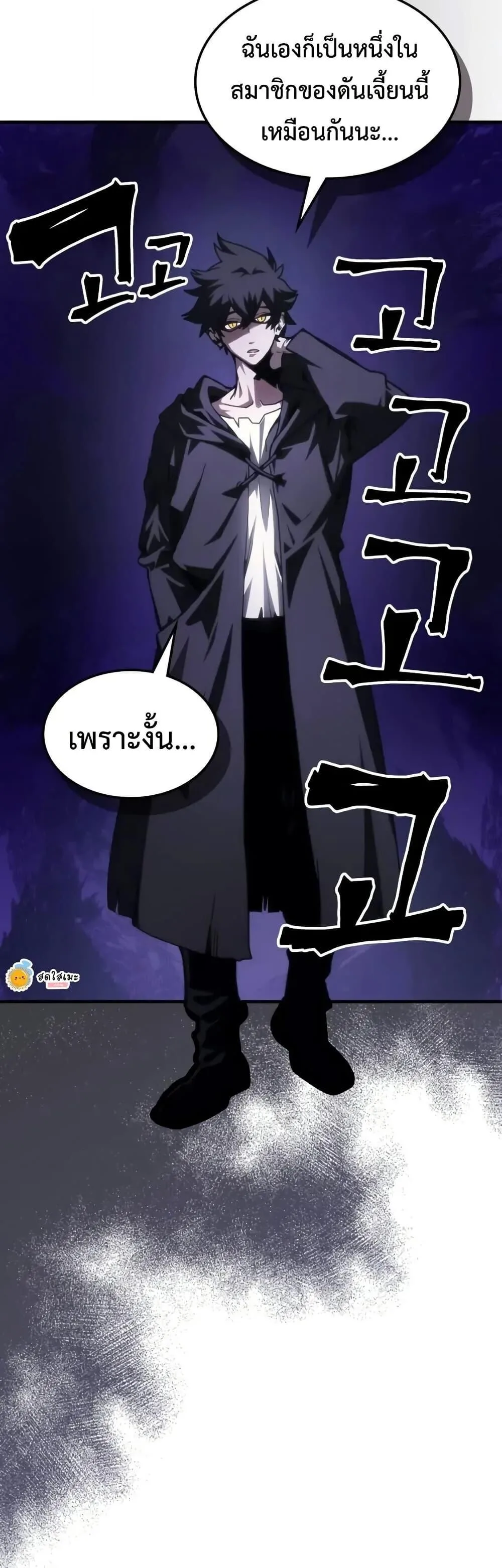 Mr Devourer Please Act Like a Final Boss ตอนที่ 107 หน้า 32