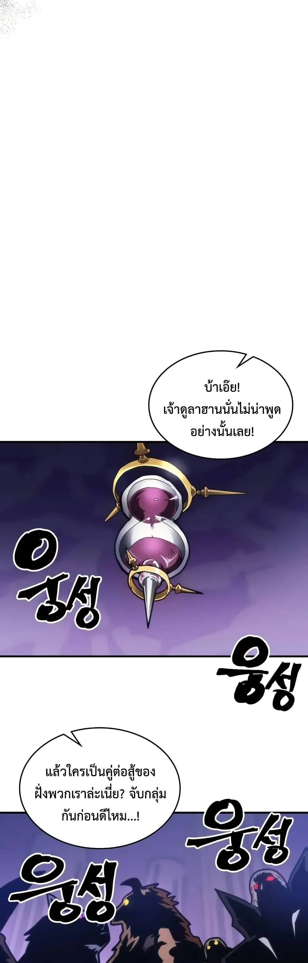 Mr Devourer Please Act Like a Final Boss ตอนที่ 107 หน้า 33