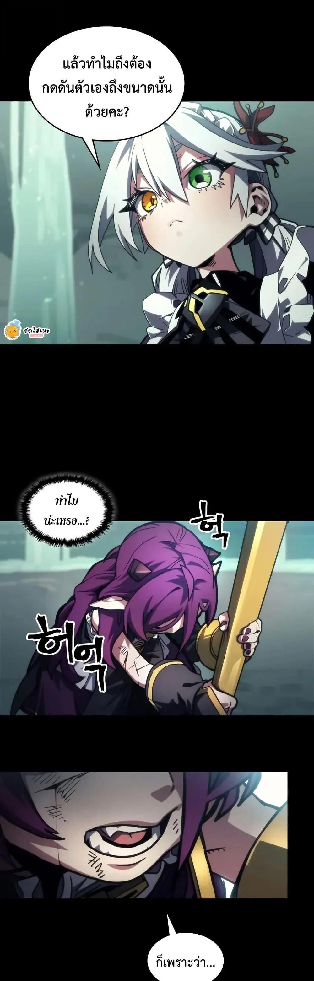 Mr Devourer Please Act Like a Final Boss ตอนที่ 107 หน้า 37